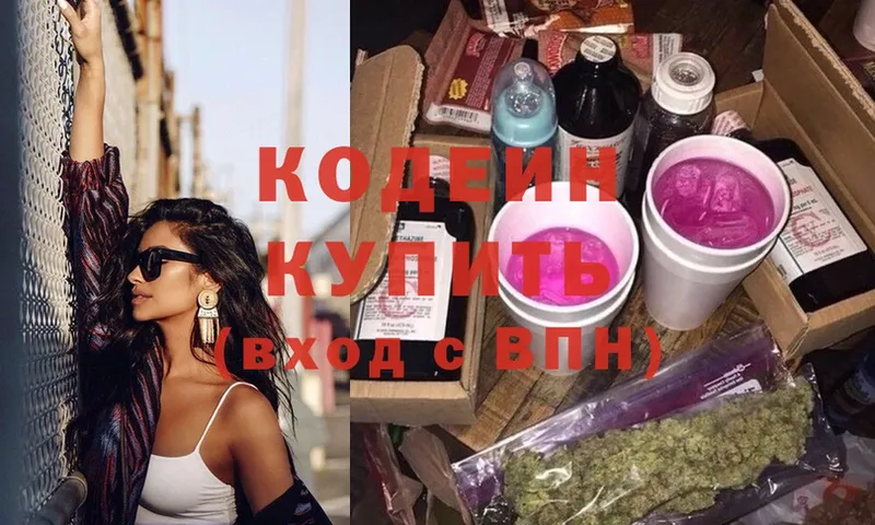 цена   Будённовск  Кодеин Purple Drank 